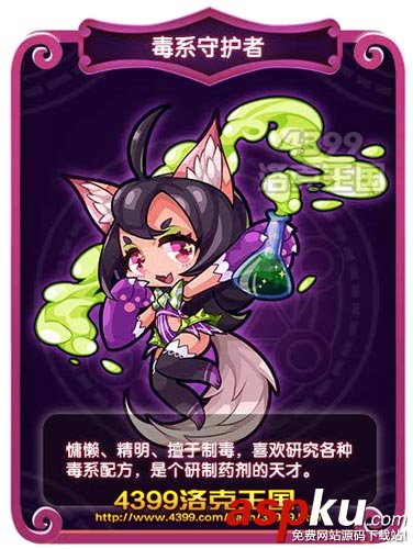 洛克王國,我的守護精靈,守護精靈