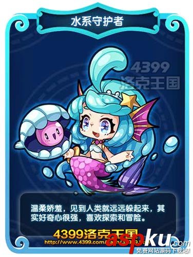 洛克王國,我的守護精靈,守護精靈