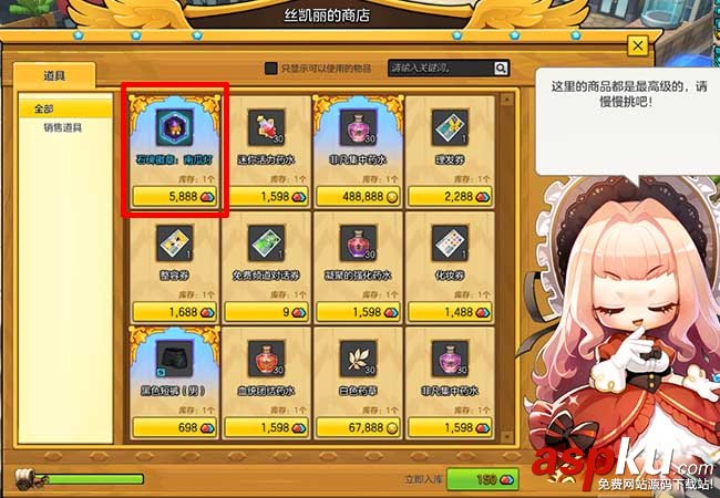 冒險島2,幸運商人,新增,物品