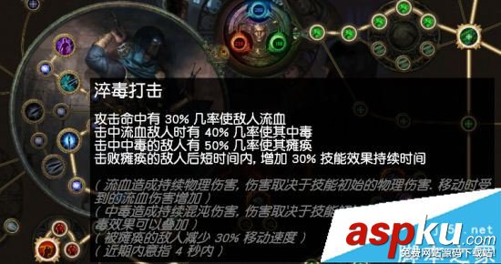 流放之路3.0,暗影,欺詐師,毒刀刃亂舞,流放之路