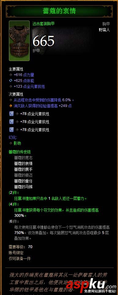 暗黑3,野蠻人,輔助,大米,套裝