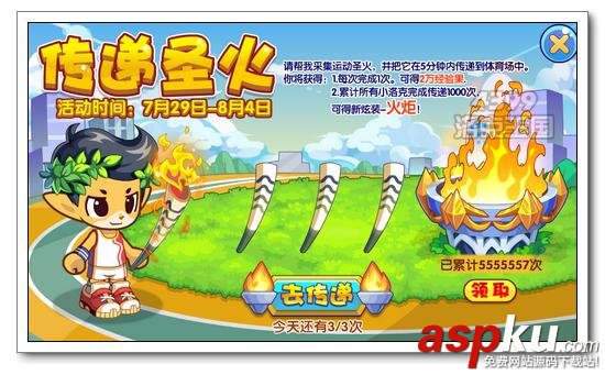 洛克王國,傳遞圣火比拼,經驗果