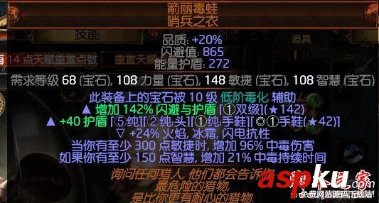 流放之路,游俠,俠客,毒蛇打擊,站擼