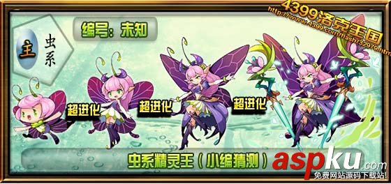 洛克王國,蟲系精靈王