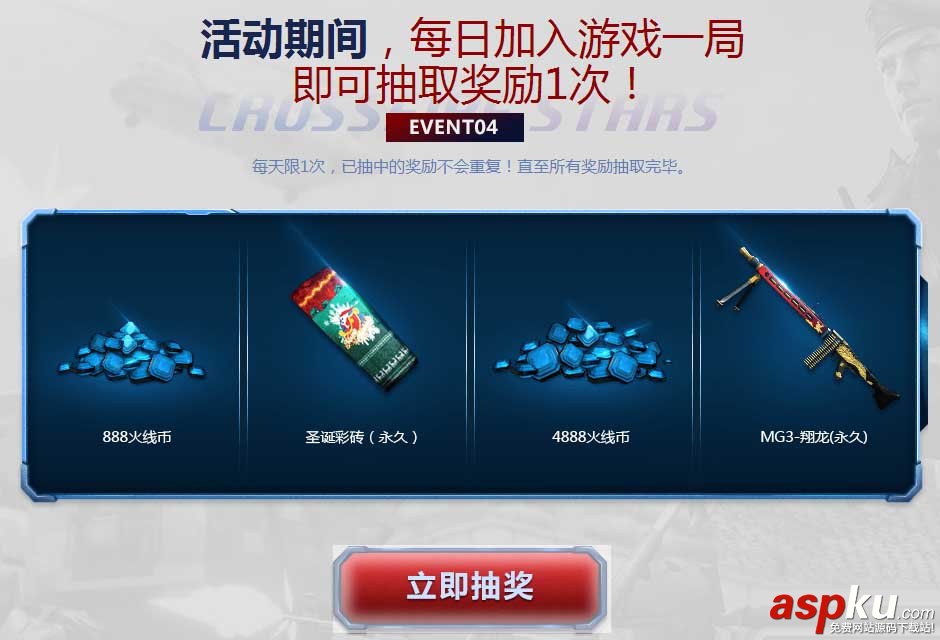 CF,粉鉆,12月,S1,神槍節
