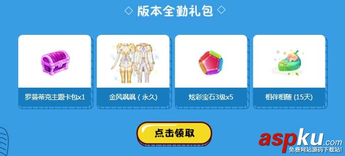QQ炫舞,夢工廠,移動端,登錄領福利