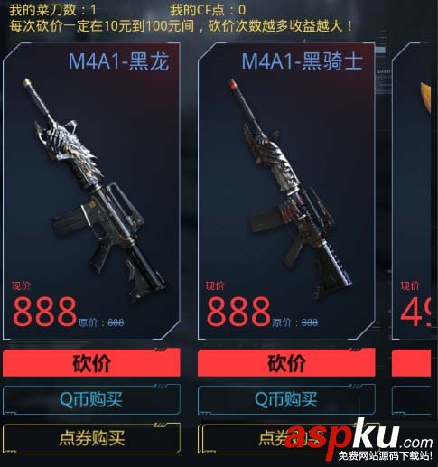 CF,黑市系統
