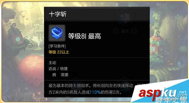 冒險島2,騎士,天賦,加點,團本