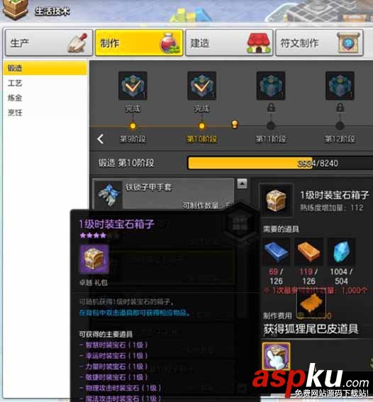冒險島2,鍛造系統,采礦,鍛造