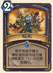 爐石傳說,月初,傳說級,進化薩