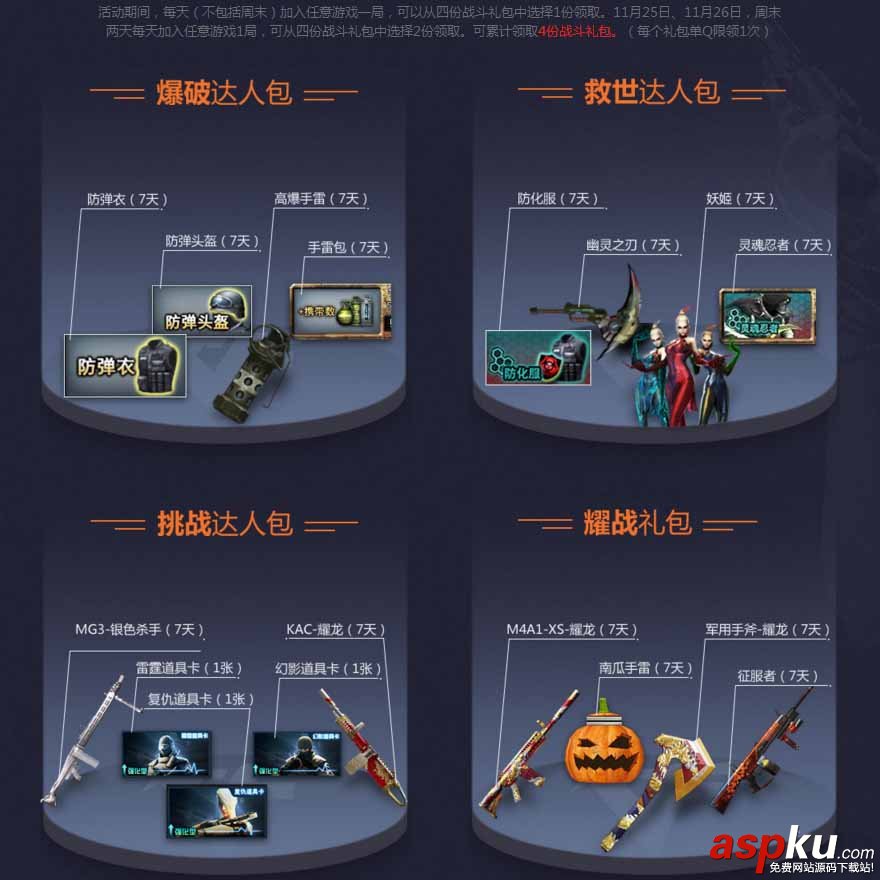 CF,12月,一起作戰吧