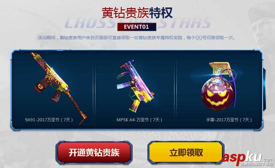 CF,黃鉆,12月,S1,神槍節