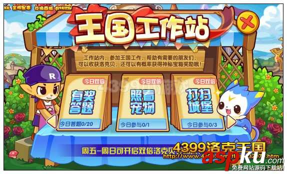 洛克王國,工作站,日常打工,神秘寶箱