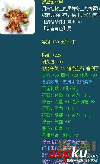 夢幻西游,175法系,裝備