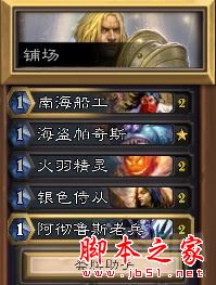 爐石傳說,騎士,輔場
