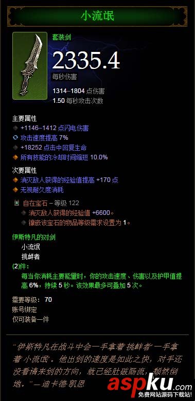 暗黑3,野蠻人,輔助,大米,套裝