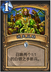 爐石傳說,大鋪場,閱兵騎,卡組