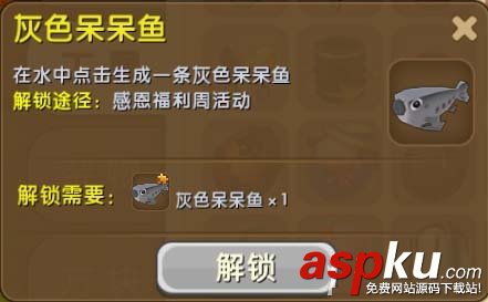 迷你世界,灰色呆呆魚,合成