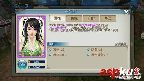誅仙,手游,碧瑤,獲得,屬性,攻略