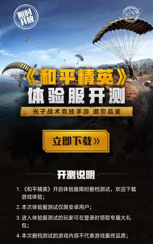 刺激戰場,和平精英