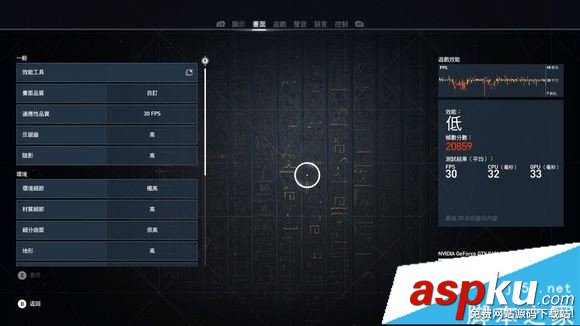 刺客信條起源,畫面,畫質優化,幀數,fps