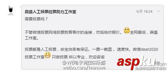 2016全明星賽,2016全明星賽投票,we戰隊,we戰隊微博