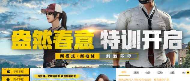 刺激戰場,刺激戰場體驗服