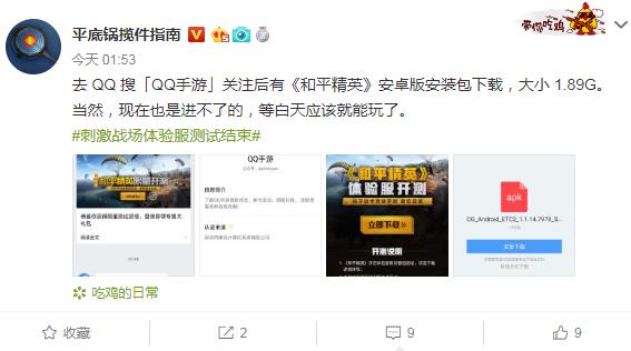 刺激戰場,和平精英