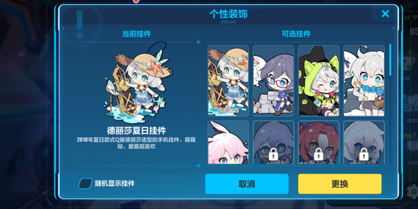 崩壞3,手機掛件