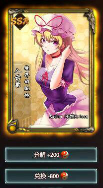 東方夢符祭,ssr卡