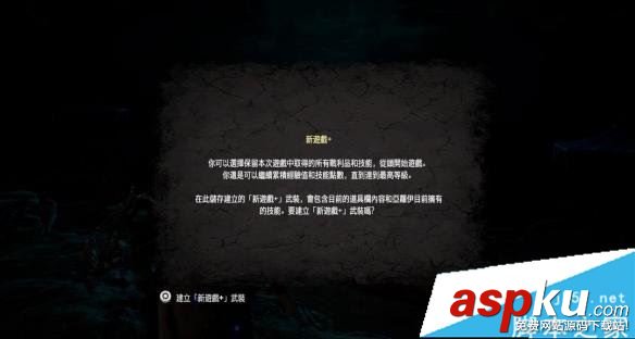 地平線黎明時分,二周目
