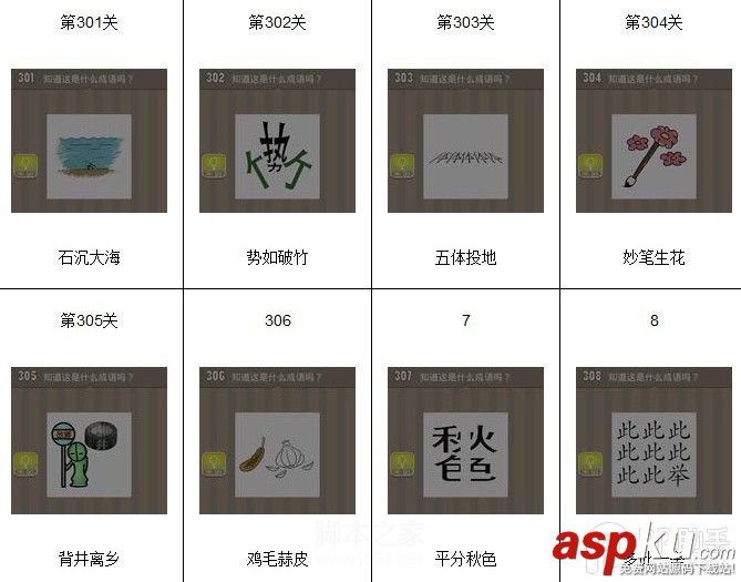 看圖猜成語,看圖猜成語答案