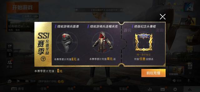 刺激戰場,刺激戰場體驗服