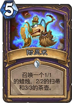 爐石傳說,戰斗召喚