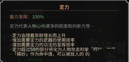 太吾繪卷,人物屬性