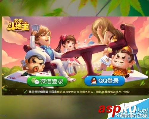 QQ,斗地主