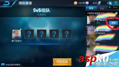 王者榮耀,好友