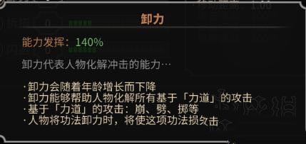 太吾繪卷,人物屬性