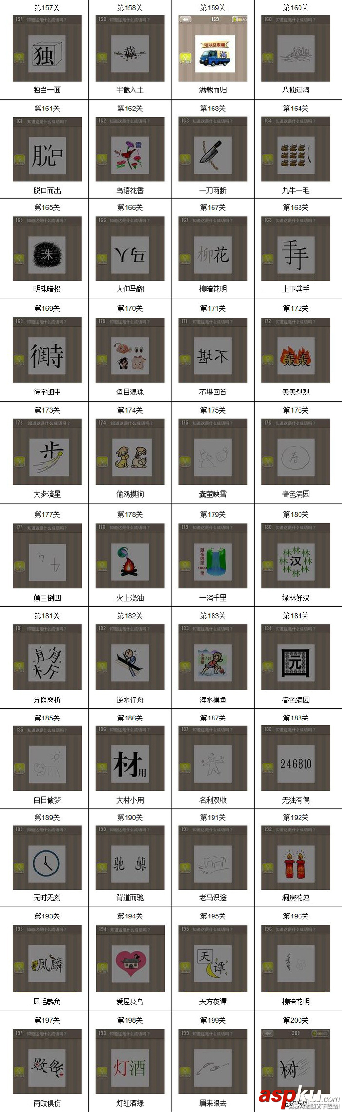 看圖猜成語,看圖猜成語答案