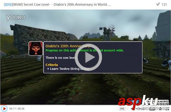 魔獸世界,魔獸世界奶牛關,魔獸世界彩蛋,暗黑3,暗黑20周年