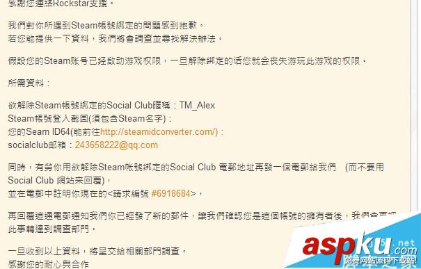 GTA5,解除,Steam,賬號,綁定
