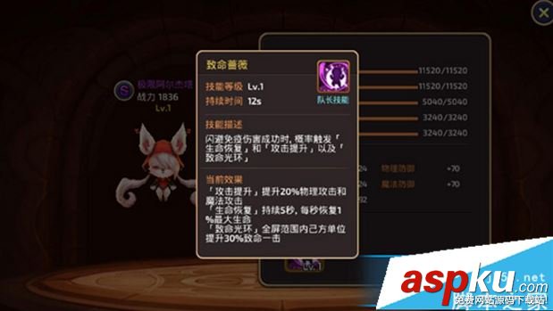 龍之谷手游,s級精靈,極限阿爾杰塔,技能,屬性