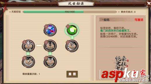 尋仙,手游,天賦,加點
