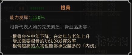 太吾繪卷,人物屬性