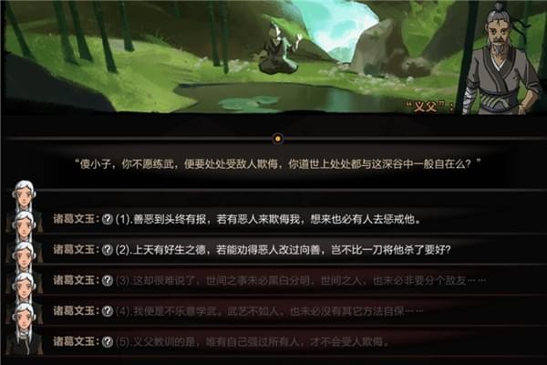 太吾繪卷,義父對話