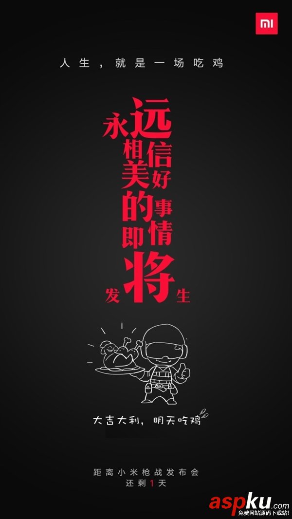小米,吃雞,激活碼