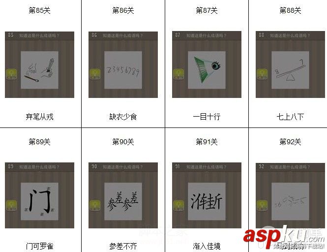 看圖猜成語,看圖猜成語答案