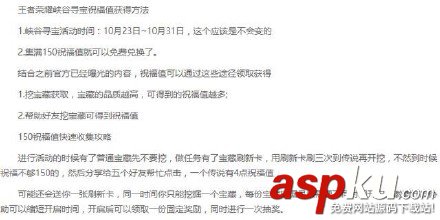 王者榮耀,峽谷尋寶