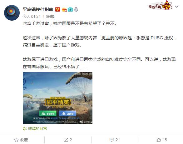 刺激戰場,和平精英