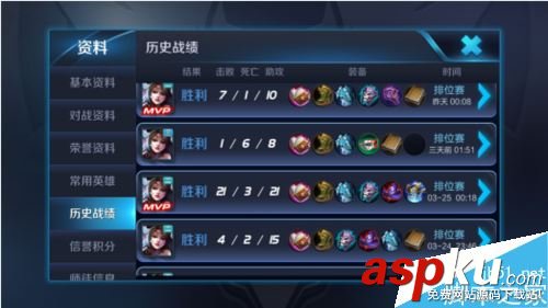 王者榮耀,戰績